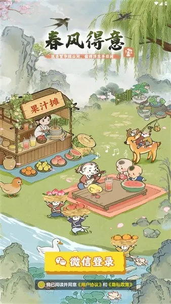 春风得意红包版(实时拍照软件)截图