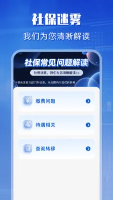 电子社保网2026下载截图
