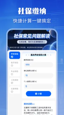 电子社保网2026下载截图