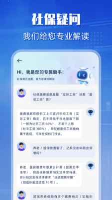 电子社保网2026下载截图