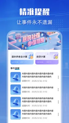 电子社保网2026下载截图