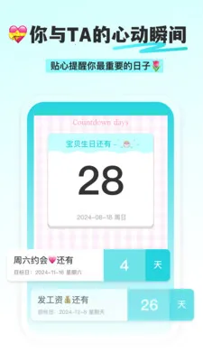 纪念日DayMat(纪念日记录工具)截图