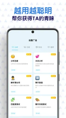 芝麻沟通恋爱沟通回复神器(AI沟通助手)截图