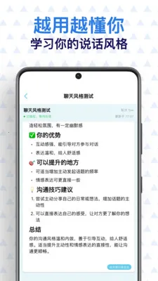 芝麻沟通恋爱沟通回复神器(AI沟通助手)截图