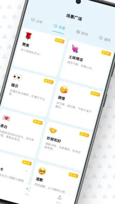 芝麻沟通恋爱沟通回复神器(AI沟通助手)截图