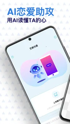 芝麻沟通恋爱沟通回复神器(AI沟通助手)截图