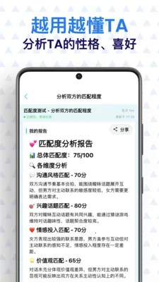 芝麻沟通恋爱沟通回复神器(AI沟通助手)截图