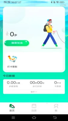 人人走路赚最新手机版截图