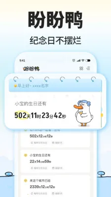 盼盼鸭2026官方正版截图