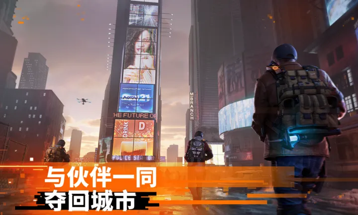 全境封锁：曙光国际服(手机射击游戏)截图