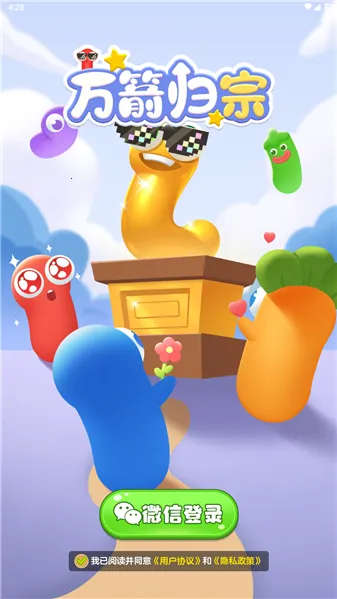 万箭归宗2026最新版本截图