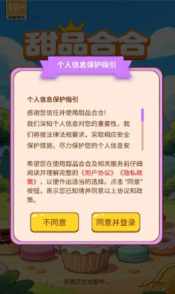 甜品合合(甜品合成小游戏)截图