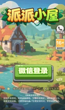 派派小屋(福利养成手游)截图