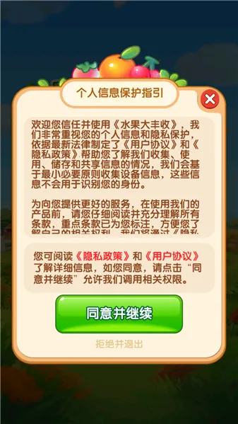 水果大丰收(水果合成消除游戏)截图