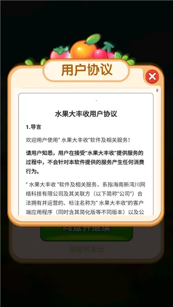 水果大丰收(水果合成消除游戏) 水果大丰收(水果合成消除游戏)