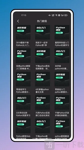 python编程教程(编程学习软件) python编程教程(编程学习软件)