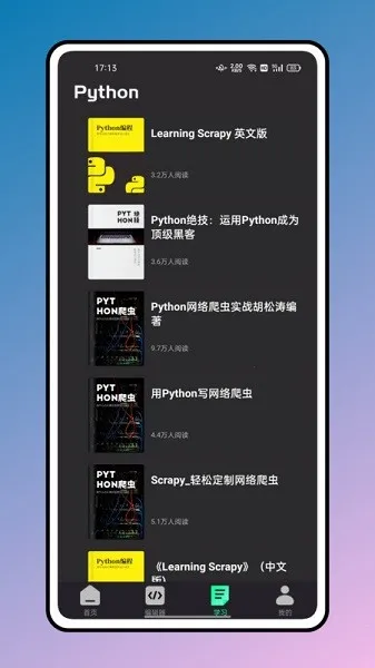 python编程教程(编程学习软件)截图