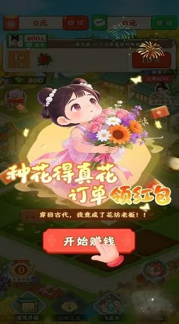 花开朵朵(古风经营手游)
