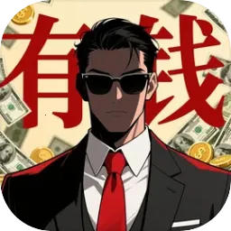 从零开始的首富(首富模拟游戏)