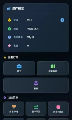 从零开始的首富(首富模拟游戏)截图