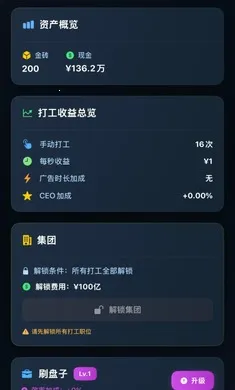 从零开始的首富(首富模拟游戏)截图