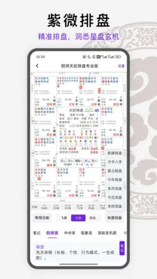 天纪排盘Pro(易学排盘工具)截图