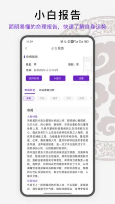 天纪排盘Pro(易学排盘工具)截图