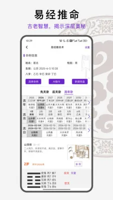 天纪排盘Pro(易学排盘工具)截图