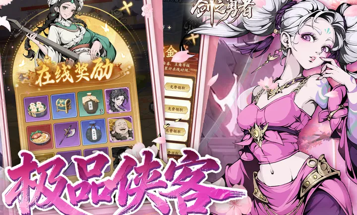 剑之勇者2026官方最新版本截图