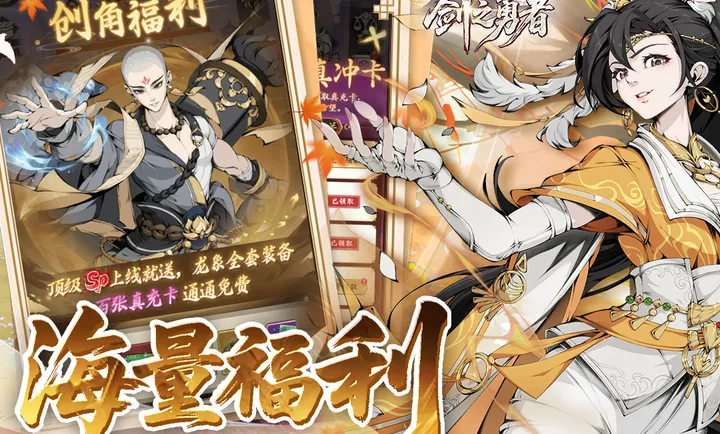 剑之勇者2026官方最新版本截图