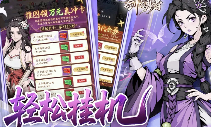 剑之勇者2026官方最新版本截图