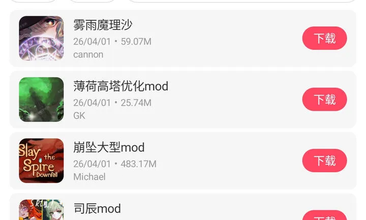 杀戮尖塔内置模组(单机组牌游戏)截图