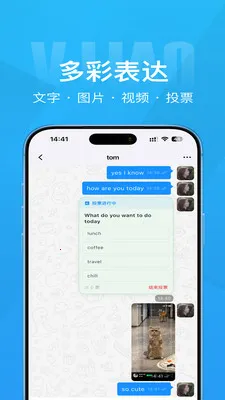 韦聊2026最新版本截图