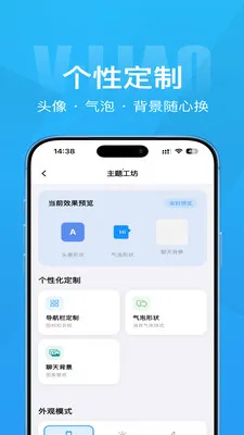 韦聊2026最新版本截图