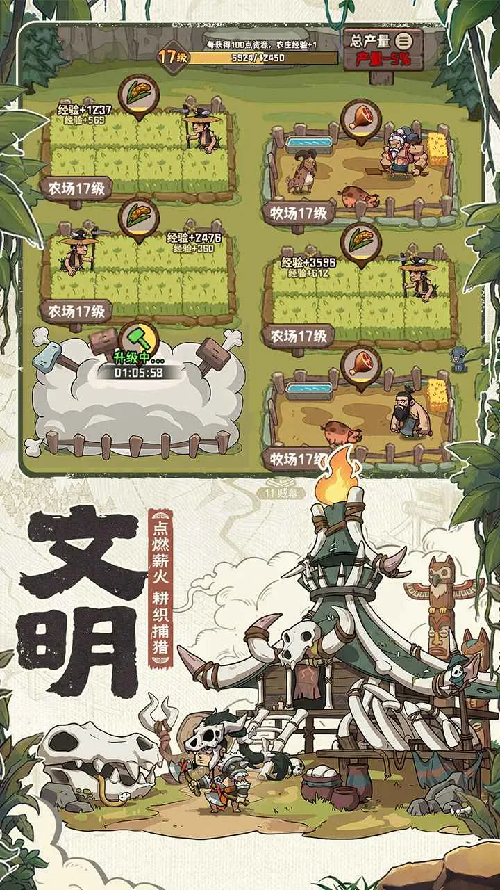 蛮荒领主(原始人卡牌游戏)截图