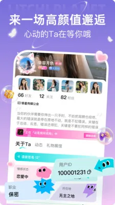 荔枝星球(语音社交平台)截图