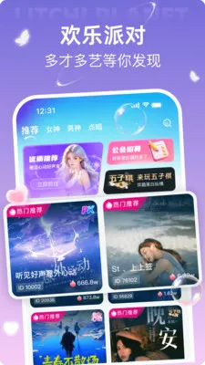 荔枝星球(语音社交平台)截图