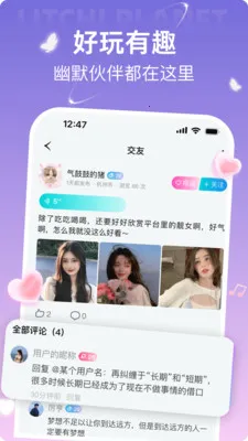 荔枝星球(语音社交平台)截图