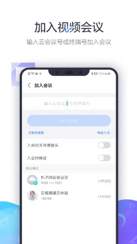 小鱼易连视频会议终端2026官方最新版本截图