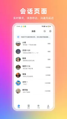 企信圈(办公通讯应用)截图