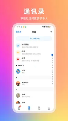 企信圈(办公通讯应用)截图