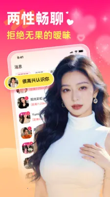 两性聊天吧2026最新版本截图