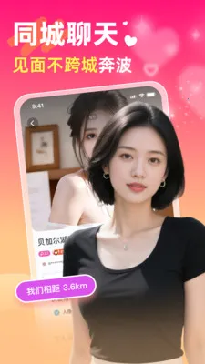 两性聊天吧2026最新版本截图