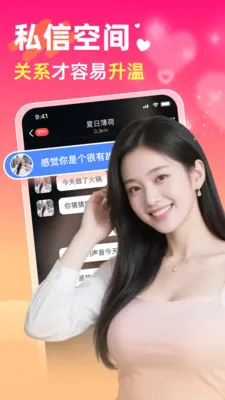 两性聊天吧2026最新版本截图