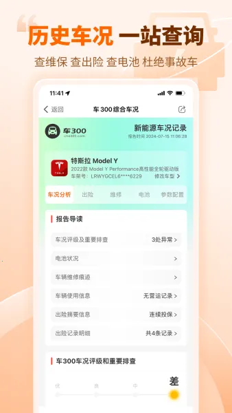车300估价(二手车交易平台)截图