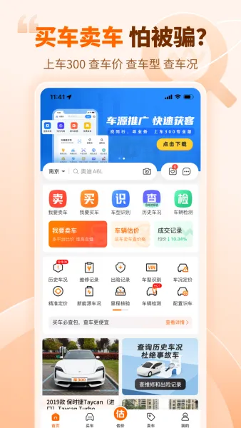 车300估价(二手车交易平台)截图