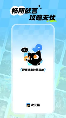 次元锚(游戏综合社区)截图