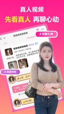 中年速聊(中年交友平台)截图