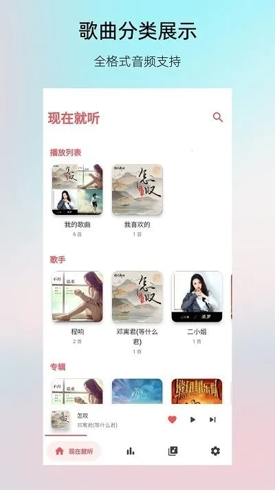 PixelPlayer(音乐播放工具)截图