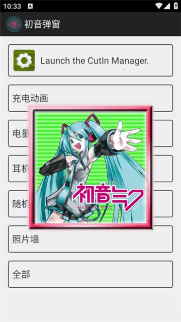 初音弹窗miku弹窗软件2026下载截图